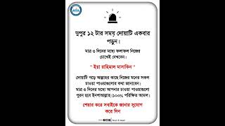 দুপুর ১২ টার সময়__ #foryou #motivation #hadisbangla #islamicscripture #trendingshorts