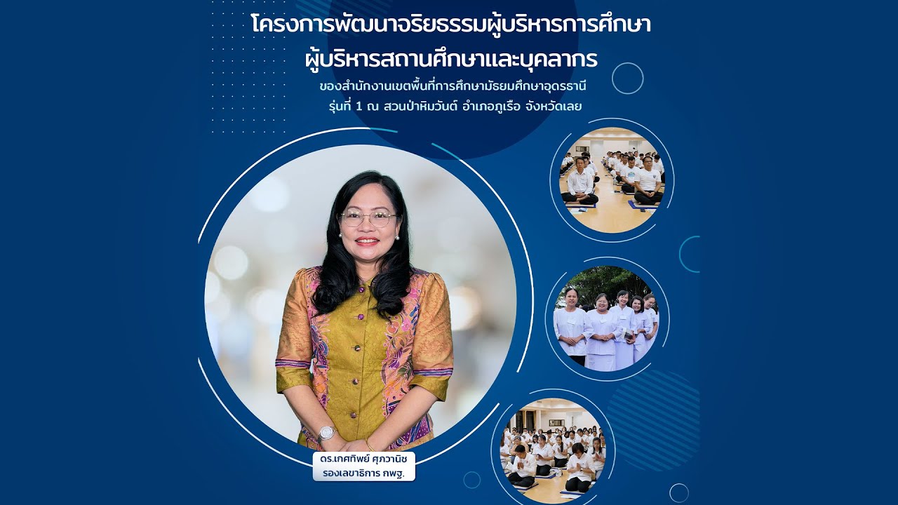 รายการ พุธเช้า ข่าว สพฐ. ครั้งที่ 30/2566 [ Part 3/8 ] (วันที่ 9 สิงหาคม 2566)