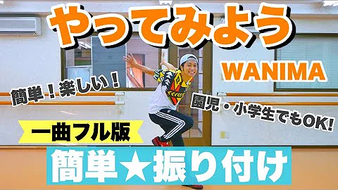 やってみようダンス やってみようダンス