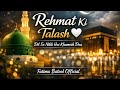 LIVE 🤍 Rehmat Ki Talash | Dil Se Nikli Hui Khamosh Dua