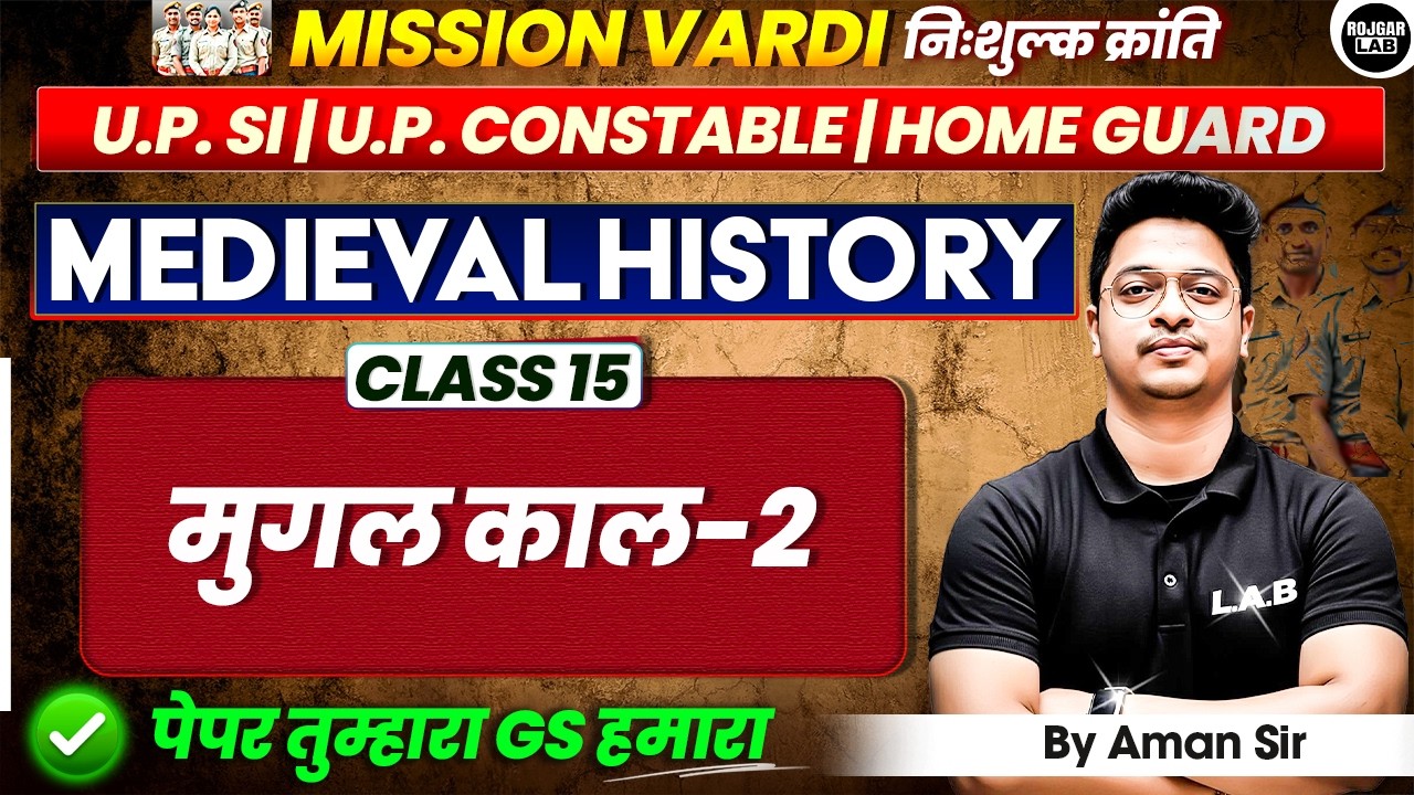 मुगल काल |Class 15 Medieval History for UP SI CONSTABLE| UP Home Guard |By Aman Sir| LAB