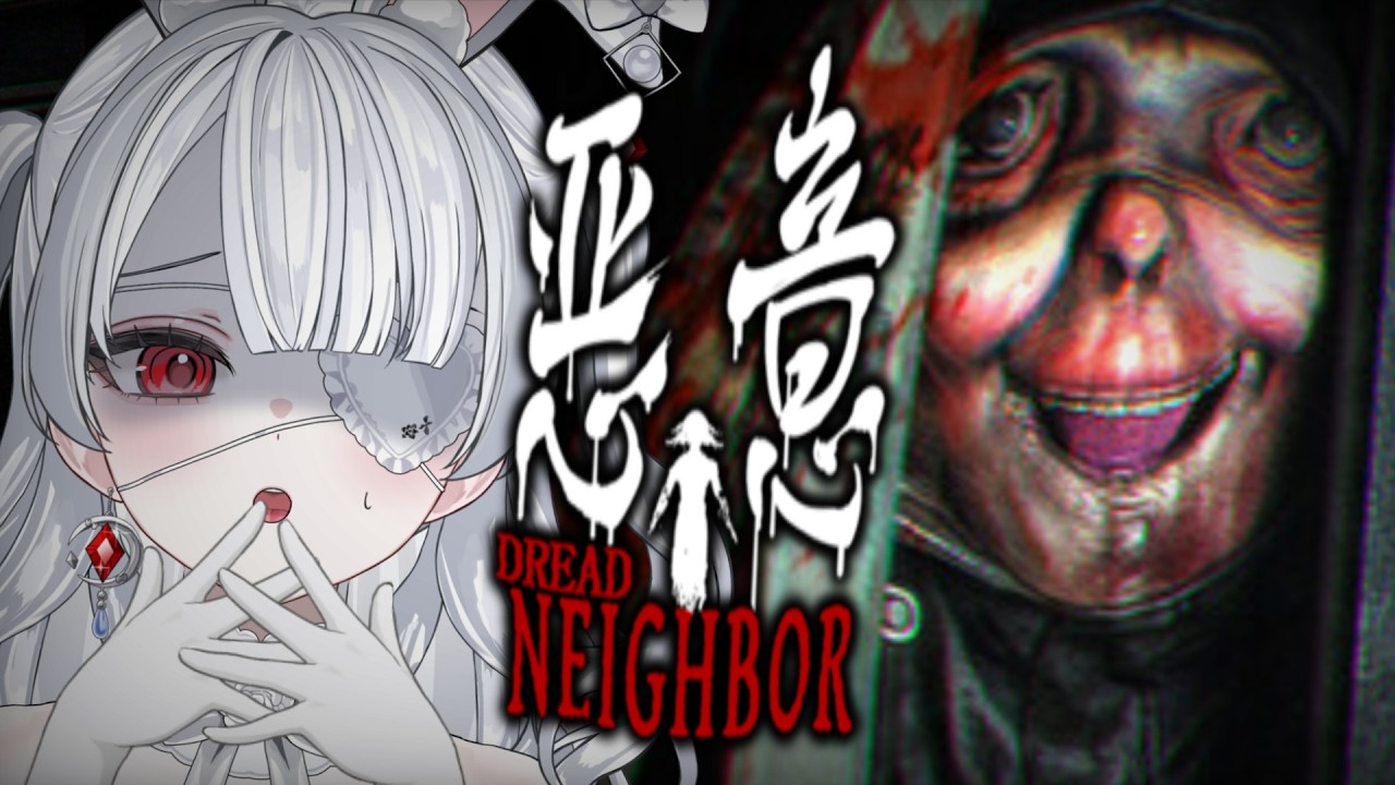 ෆ‪ 悪意 -Dread Neighbor- ෆ 心拍計付き.ᐟ.ᐟ トラウマ級の最恐ホラゲに挑むよぉ.ᐟ.ᐟ【 #新人VTuber / #愛世らびぃ 】