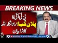 Conditional Meeting with Imran Khan | Dr Uzma Khan Allowed | Rana Sana Reveals Details