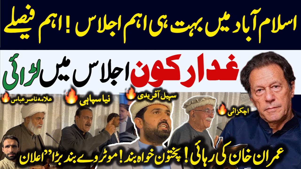 PTI Secret Meeting at KP House Islamabad | Imran Khan Health & Release Strategy | & Feb 8 Protest