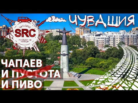 Video: Gulf (Cheboksary, Chuvashia): paglalarawan, pahinga, larawan