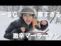 吹雪の中流行りのマーラータン作って食べてみた!!!