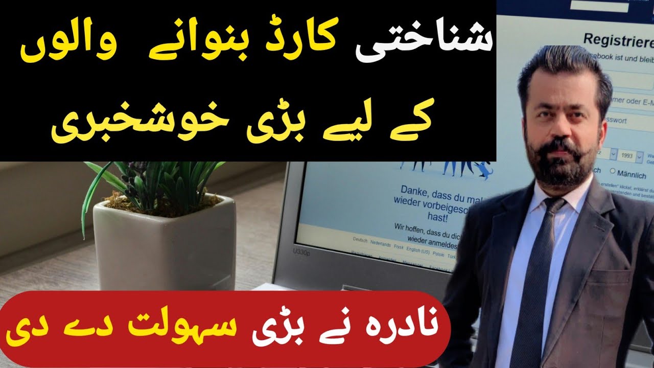 Big Good News for CNIC Applicants | NADRA Big Relief