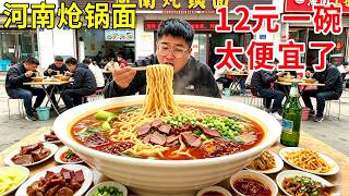河南平顶山大哥村里卖炝锅面，12元一碗一天卖空三只羊，刚开始营业就排长队#麦总去哪吃