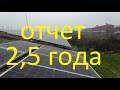 Солнечная электростанция 16кВт. Окупаемость. 2,5 года работы.