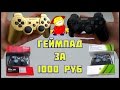 КОПИИ ОРИГИНАЛЬНЫХ ГЕЙМПАДОВ XBOX 360 И PS3, ЕСТЬ ЛИ СМЫСЛ??? КАК НЕ КУПИТЬ ПОДДЕЛКУ???