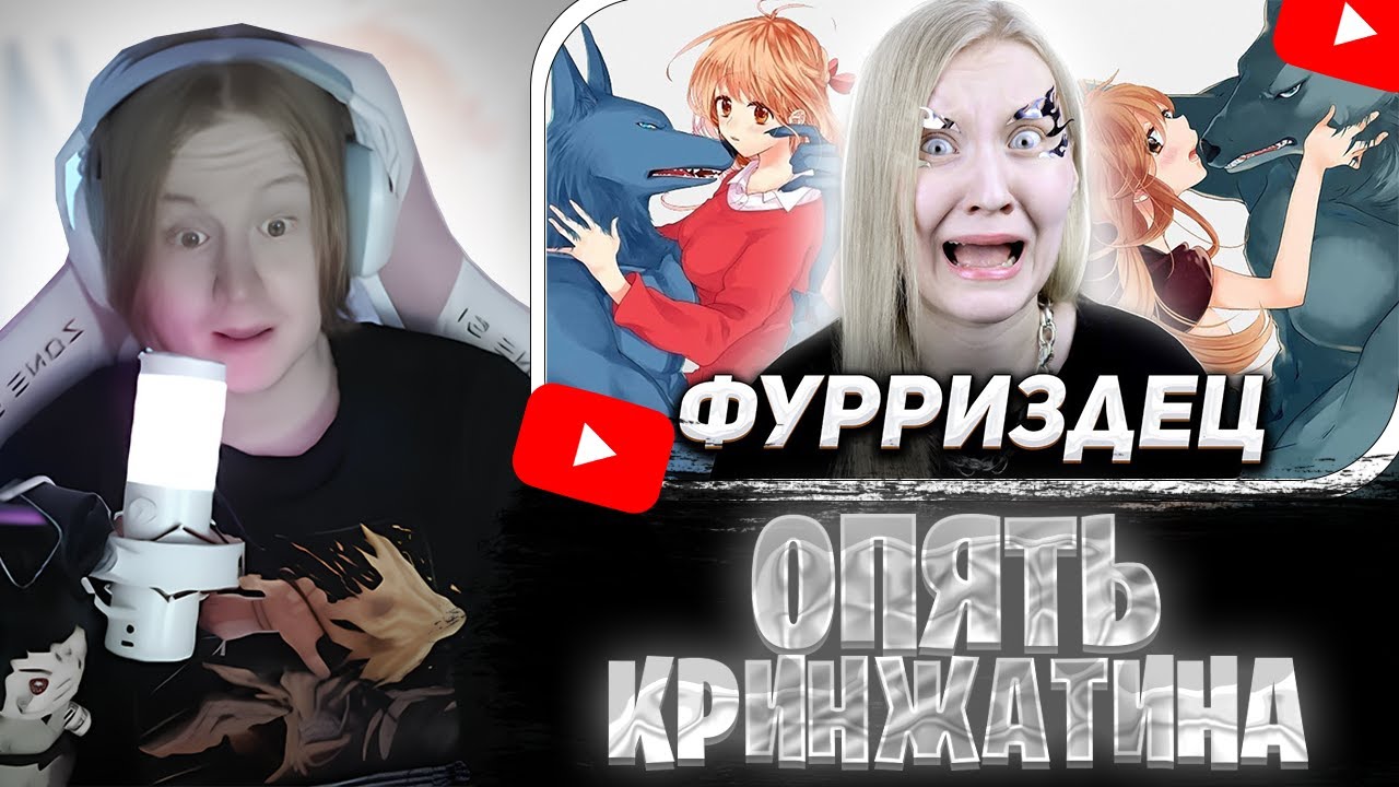 МЯУХОКИ СМОТРИТ: Я ОПЯТЬ ПРОЧИТАЛА КАКОЙ ТО КРИНЖ