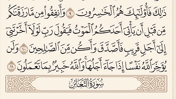 سورة المنافقون مكرره الشيخ المعيقلي