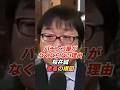 桜井誠「なぜパチンコ屋はなくならないのか」