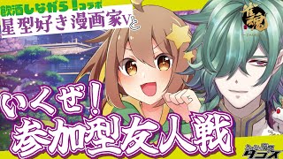 【コラボ参加型】ぴかさんと酒飲み麻雀！【麻雀/じゃんたま】#麻雀 #雀魂