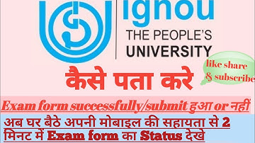 Check IGNOU Exam form status || June 2020 exam form status check &Acknowledgement slip download kare
