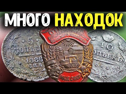 Видео: КОП МОНЕТ С МЕТАЛЛОИСКАТЕЛЕМ MINELAB! НАХОДКИ КЛАДОИСКАТЕЛЯ В ДЕРЕВНЕ   РАСКОПКИ ПО СТАРИНЕ