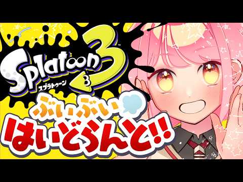 【スプラ3】温厚で穏やかな女【VTuber/堂々御前やよい】