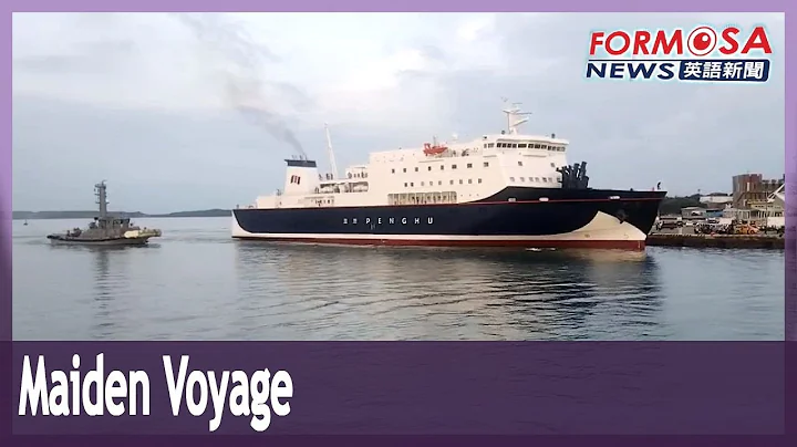 Penghu Ferry runs first night voyage on Kaohsiung-Penghu route - DayDayNews