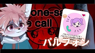 【ホラゲー】実在するSNS・WEBサイトで恐怖体験！？終わったらSNS断ちできそう｜パルフォン【ノコル/One Lyric】