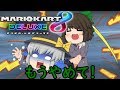 (ゆっくり実況マリオカート8DX)突っ走れ!古明地カート!part44
