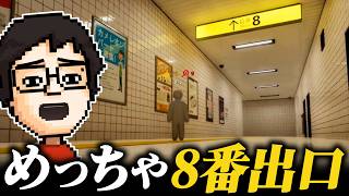 The Exit 8 map by Metcha Chameleon is way too fun | Metcha Chameleon