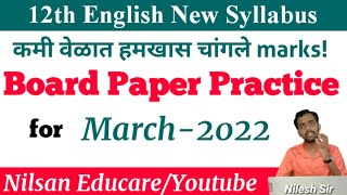 12th English Paper Practice | Nilesh Wankhade | @nilsaneducare |