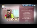 Watch Ek hi Bhool Episode 112 ( Teaser ) - ARY Digital Drama Online In Hd