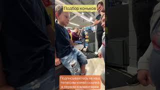 Как правильно подобрать коньки хоккеисту? Подписывайтесь на наш телеграм-канал, ссылка в комментарии