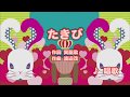 Wii カラオケ U - (カバー) たきび / 芹洋子 (key0) 歌ってみた