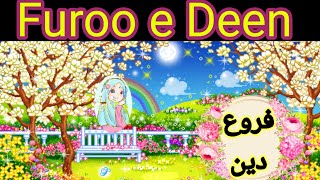 Furoo E Deen Furu-U-Deen In Urdu Faroo E Deen Kids