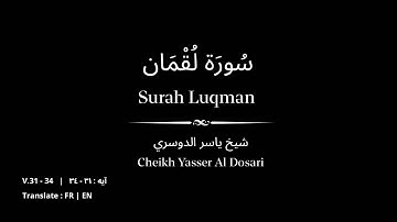 🎧 Surah Luqman | Sheikh Yasser Al Dosari | V.31-34 | شيخ ياسر الدوسري | سورة لقمان