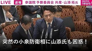 山添拓氏の非核三原則追及中、小泉防衛相が突然答弁席へ「今日通告してないんだけど…」