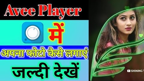 Avee Player Me Photo Kaise Lagaye || How To Add Your Own Photo in Avee Music Player App “In Hindi