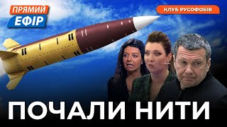 Перші сльози через ATACMS. росіянам нічого фарбувати на Великдень. Внутрішні війни в лавах рф