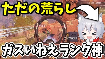 久々にランクやったら荒らしになってしまった【Apex Legends/エーペックスレジェンズ】
