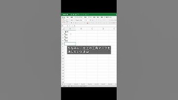 【Excel】先頭の0が消えない便利技#shorts