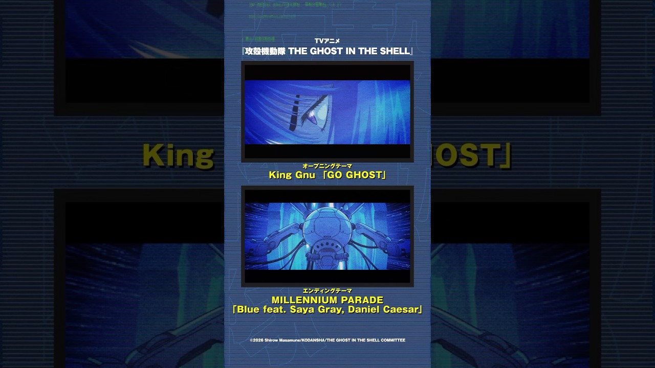 TVアニメ『#攻殻機動隊 THE GHOST IN THE SHELL』OP&EDテーマをまとめました⚡️@KingGnuOfficial @millenniumparadeofficial