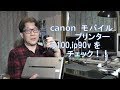Canonモバイルプリンター　ip100, ip90v をチェック！！