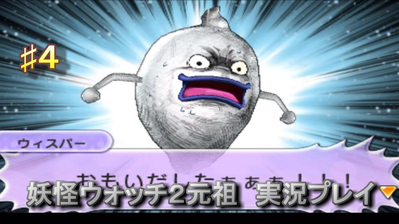 妖怪 ウォッチ ウィスパー