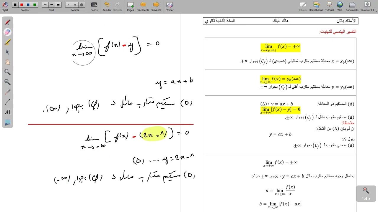 المستقيمات المقاربة