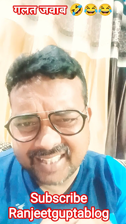 गलत जवाब 🤣🤣😂 #comedy #funny #trending #viral #shorts #youtube #ranjeetguptablog