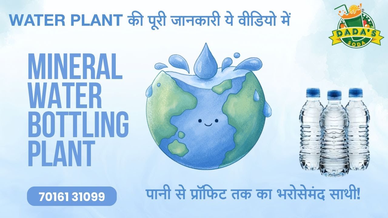 💧🚀 Drinking Water Bottling Plant – ३६५ दिन चलने वाला बिज़नेस! 🚀💧 PLANT की पूरी जानकारी ये वीडियो में