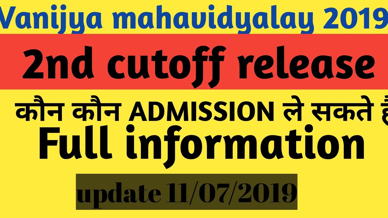 Vanijya mahavidyalay 2nd cutoff list declared || Patna university