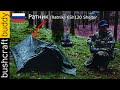 Russian Ратник 6Sh120 Shelter Review, English Manual Translation, 1 & 2 Person Shelter Build