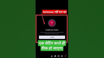 Jio Hotstar Invalid User Session Problem Kaise Hataye | Fix Invalid User Session Jio Hotstar Problem