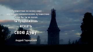Символическое Путешествие - Сретено-Михайловская церковь