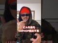 今日も間に合わずで... #hiphop #hiphop感出す男