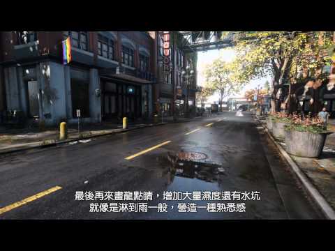 inFamous Second Son 環境設計 - 在PS4呈現真實的西雅圖