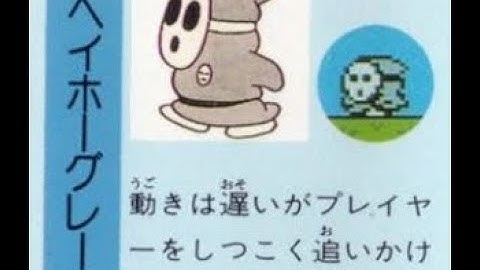 Super Mario Bros. 2 USA (Unused Gray Shy Guy)