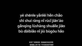 Luôn luôn có ai đó (Zǒng huì yǒurén) 總會有人